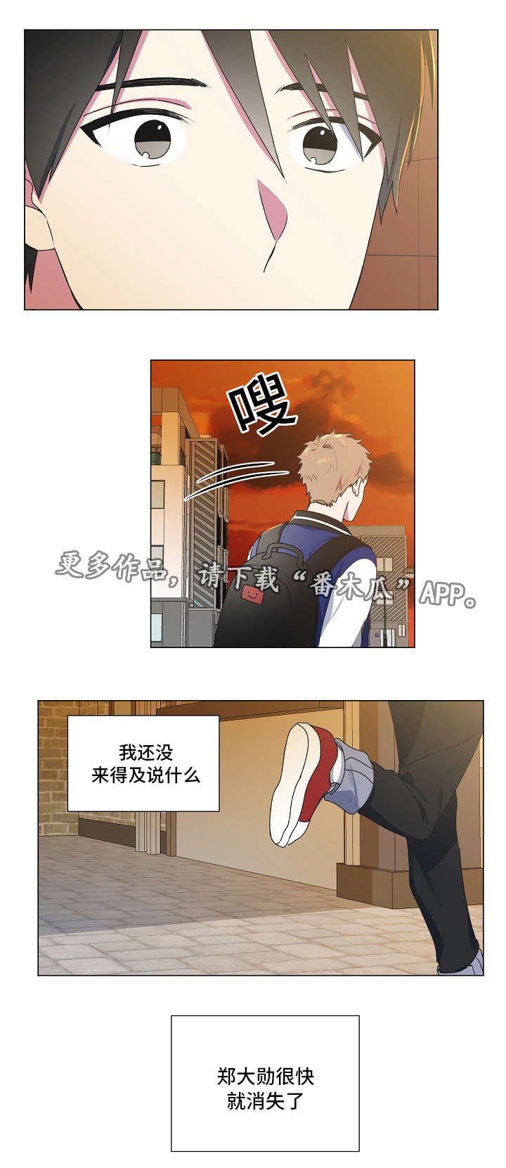 最后的答案漫画,第31章：告别3图