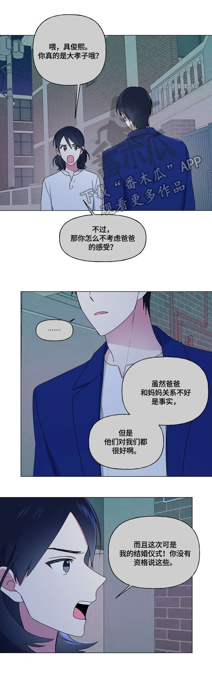 最后的答案漫画,第73章：战争1图