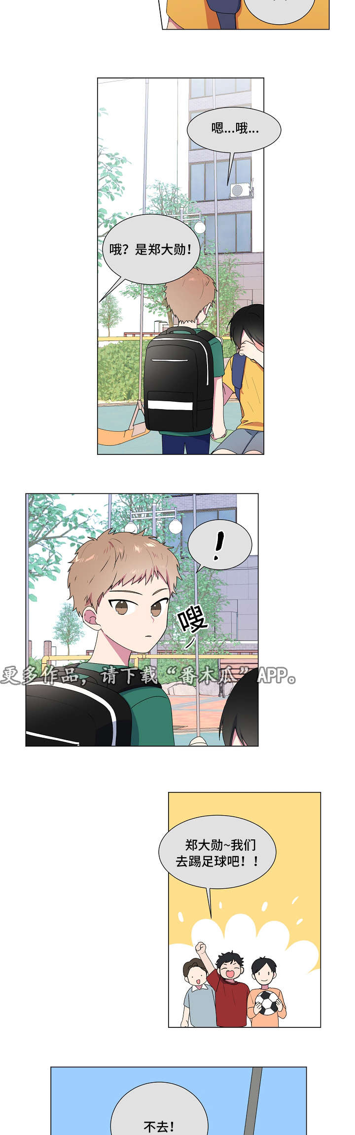 最后的答案漫画,第7章：荡秋千3图
