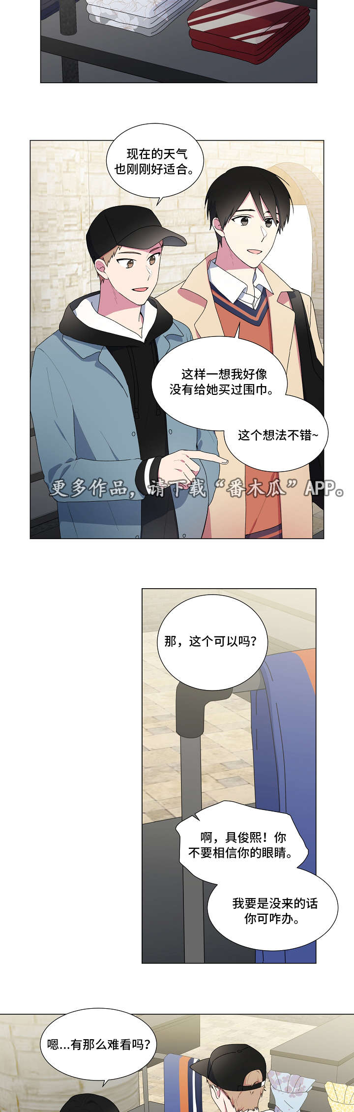 最后的答案漫画,第13章：围巾3图