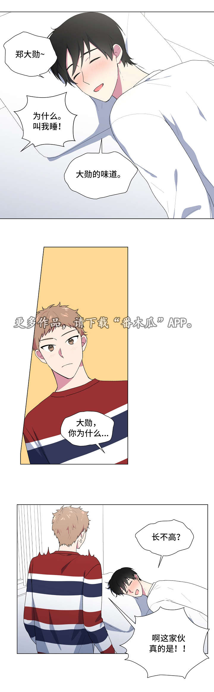 最后的答案漫画,第11章：睡醒5图