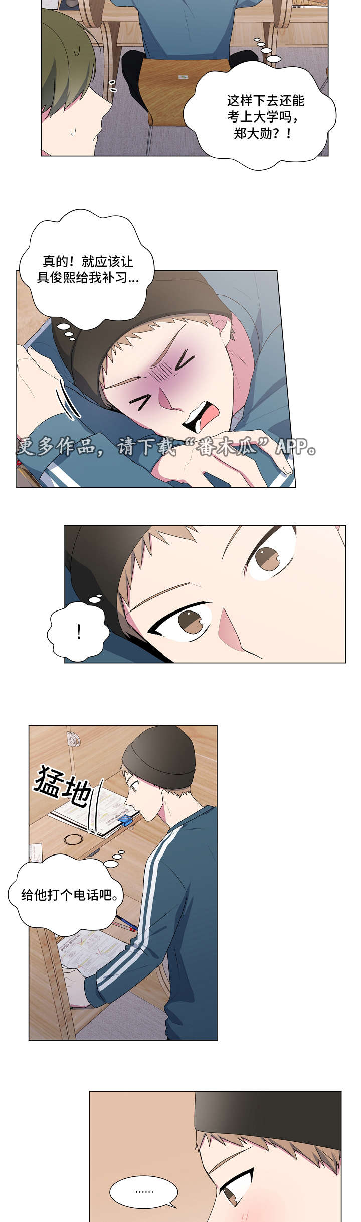 最后的答案漫画,第17章：不喜欢4图