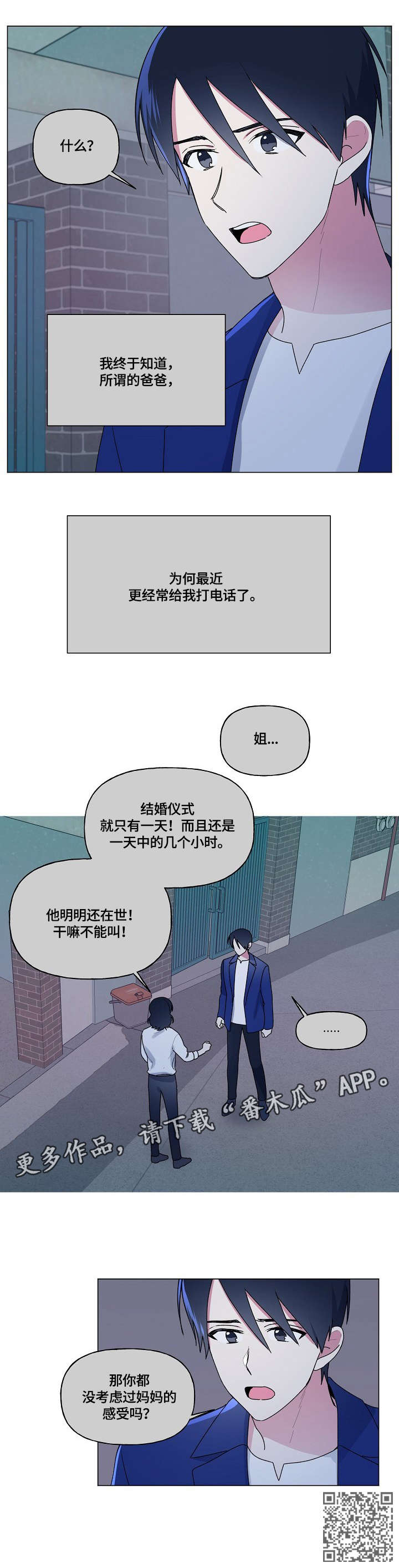 最后的答案漫画,第73章：战争5图