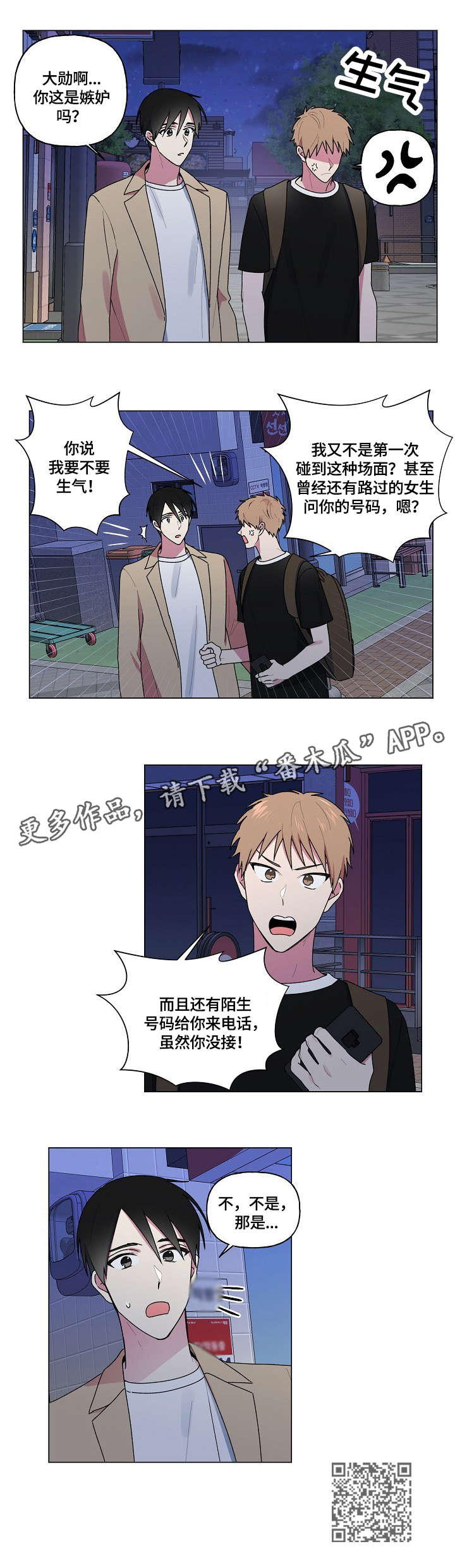 最后的答案漫画,第51章：碎屏5图