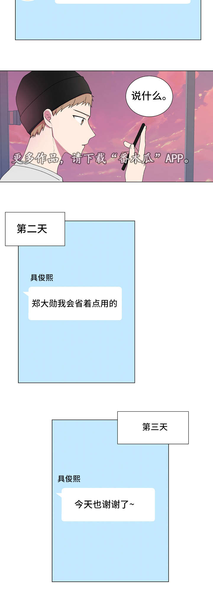 最后的答案漫画,第9章：打赌4图