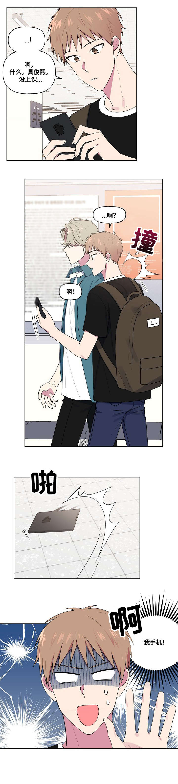 最后的答案漫画,第51章：碎屏2图