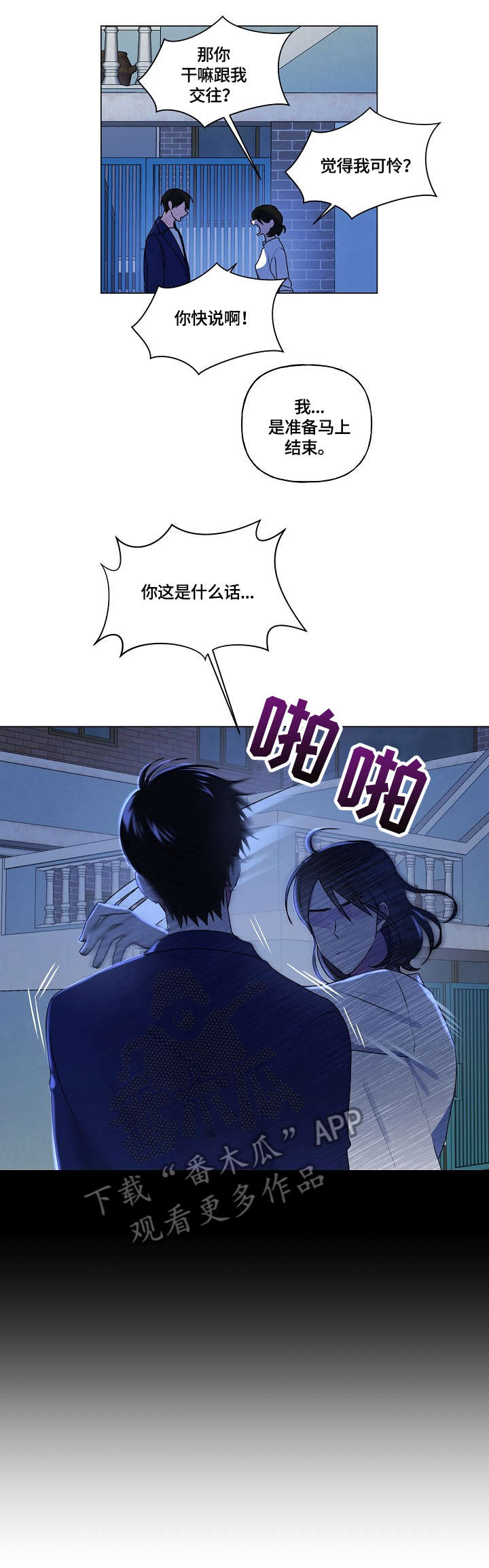 最后的答案漫画,第54章：失眠4图