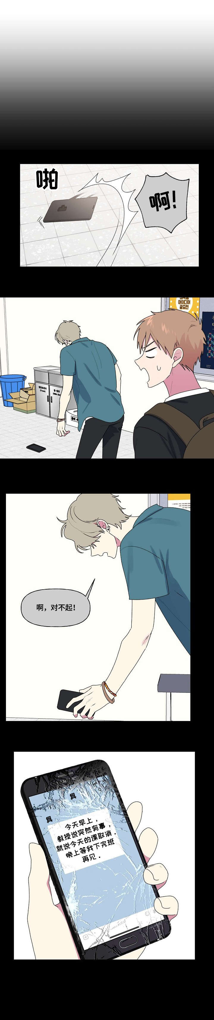 最后的答案漫画,第71章：道别1图