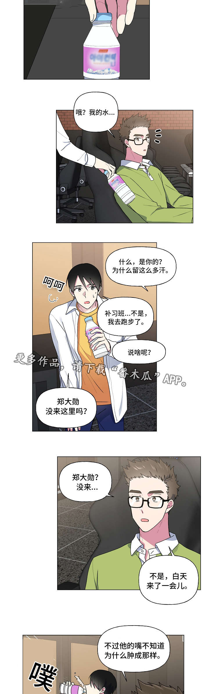 最后的答案漫画,第31章：告别2图