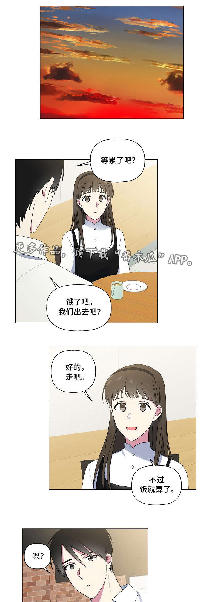 最后的答案漫画,第31章：告别1图