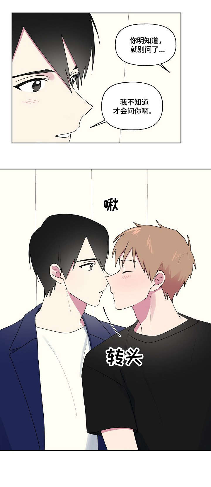 最后的答案漫画,第83章：不要忍3图