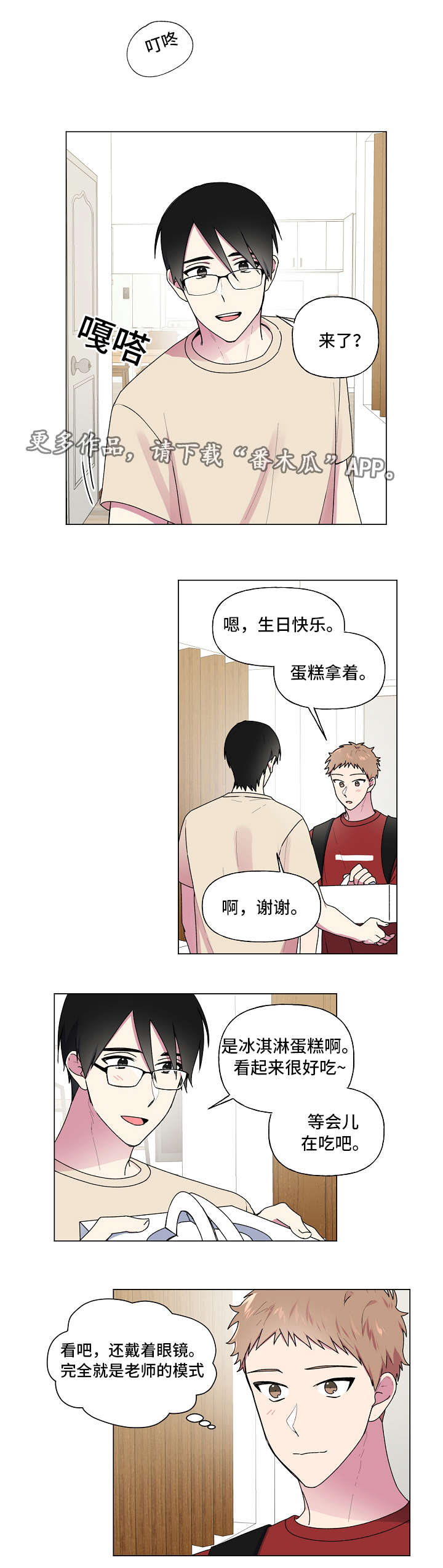 最后的答案漫画,第38章：生日1图