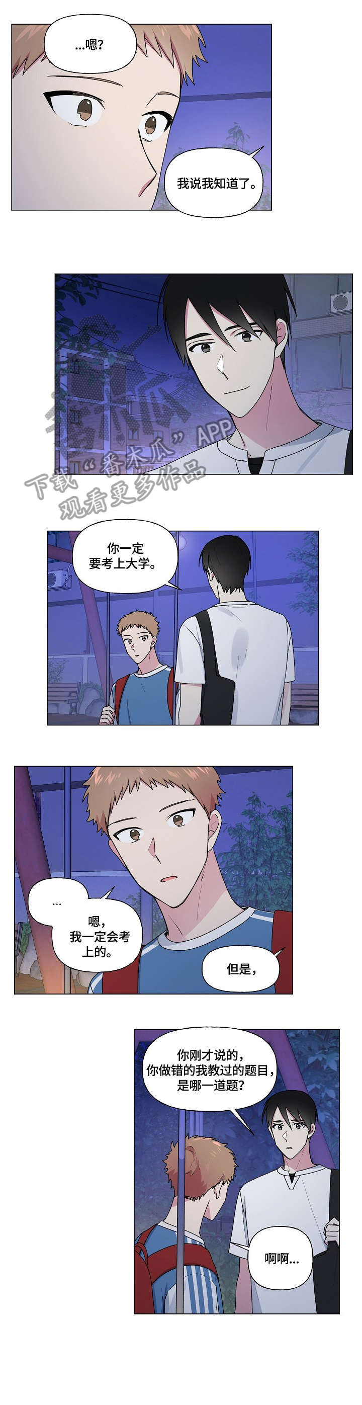 最后的答案漫画,第42章：遵守1图