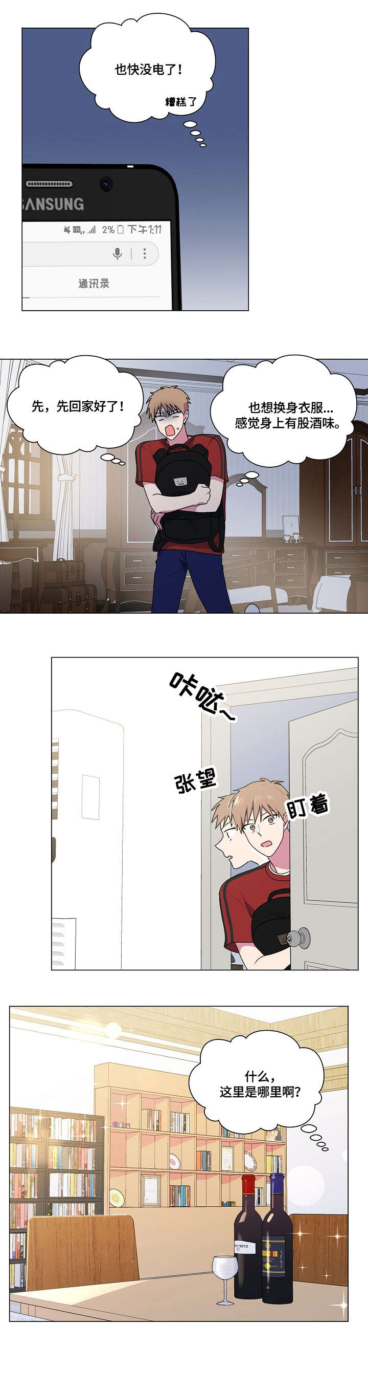 最后的答案漫画,第58章：宿醉5图