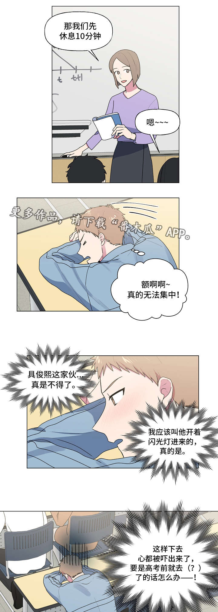 最后的答案漫画,第35章：第一次3图