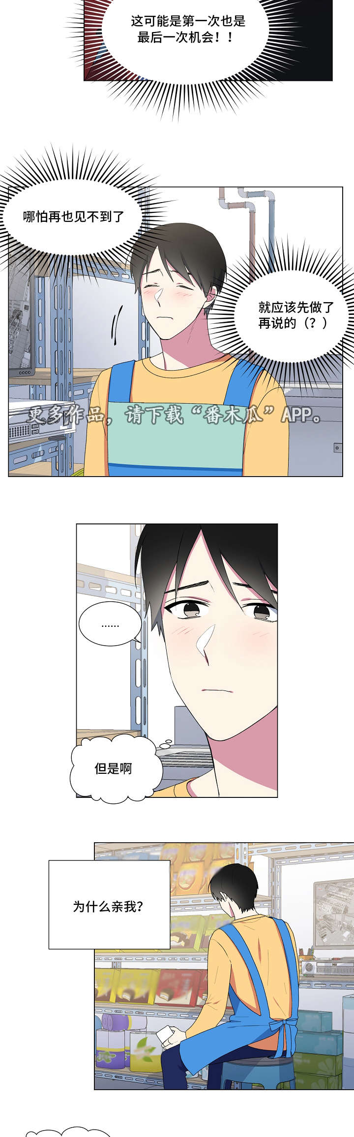 最后的答案漫画,第20章：恍惚1图