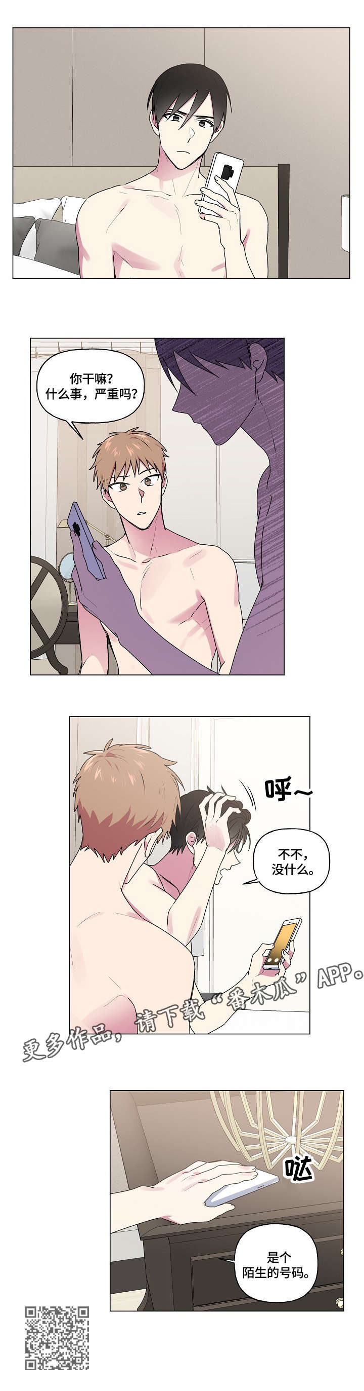 最后的答案漫画,第50章：来电1图