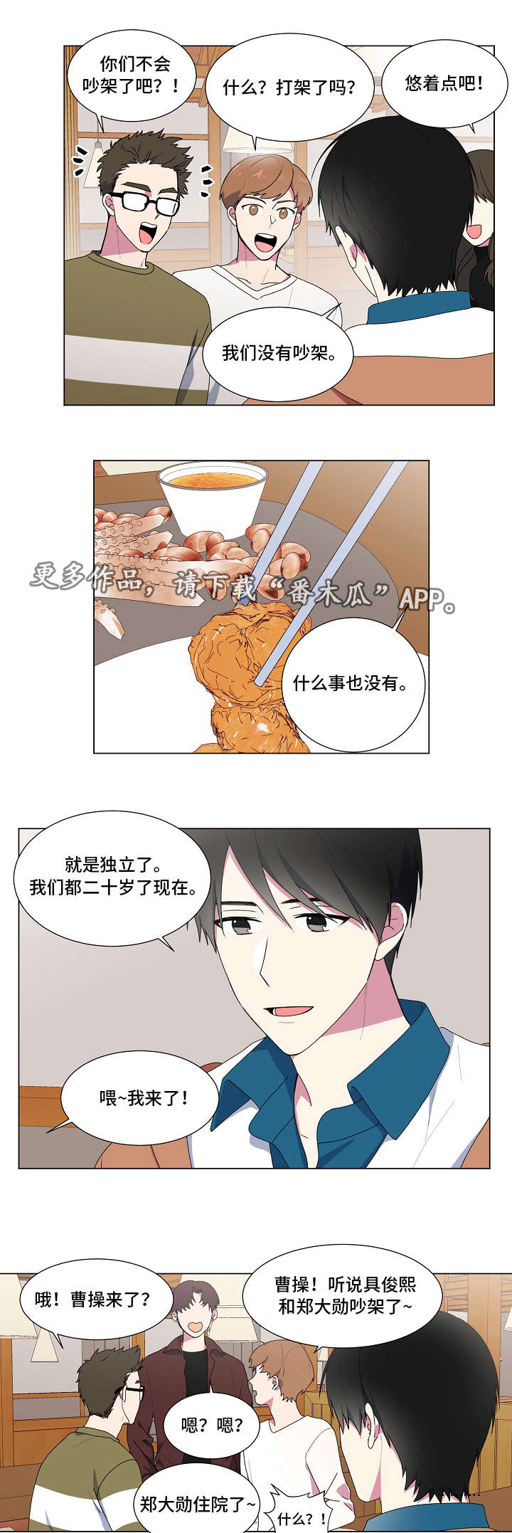 最后的答案漫画,第6章：开玩笑5图