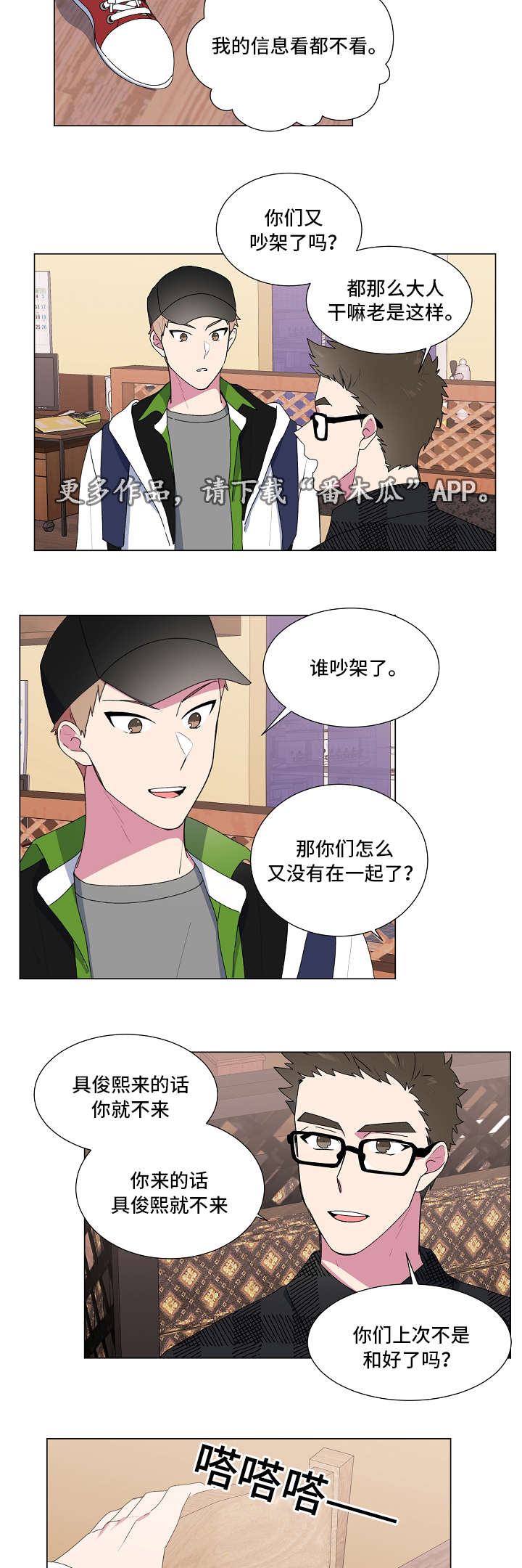 最后的答案漫画,第19章：关系4图
