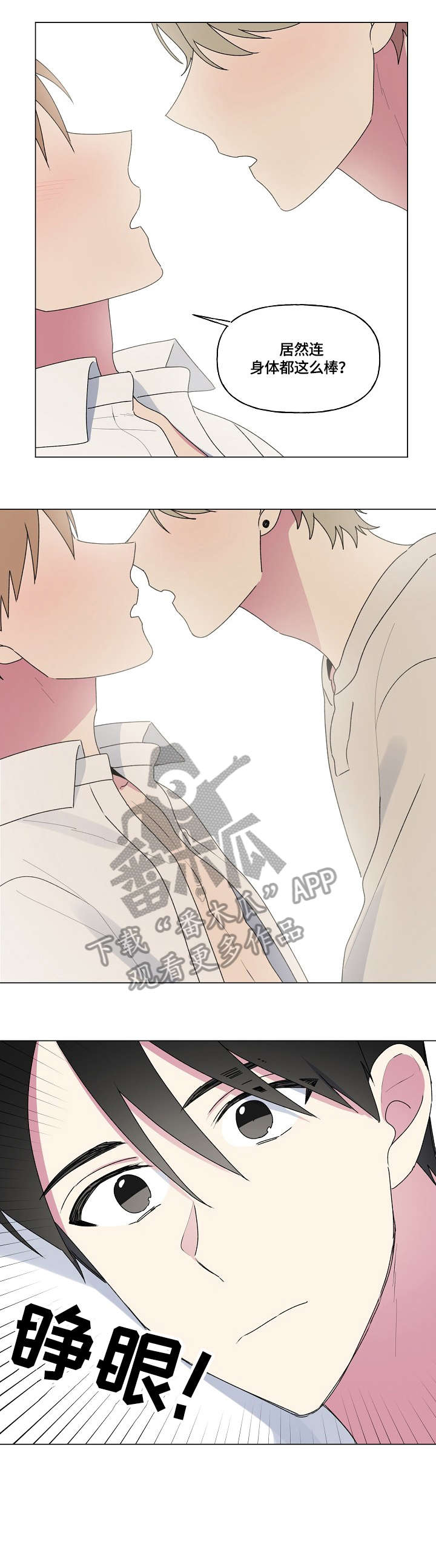 最后的答案漫画,第75章：相信你2图