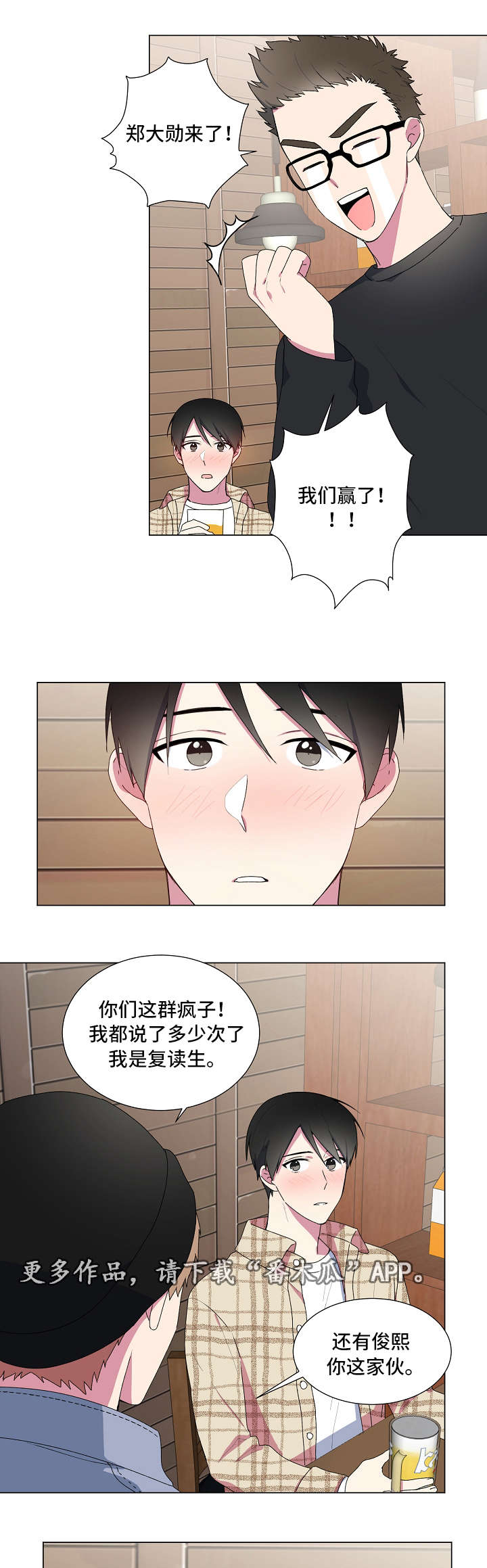 最后的答案漫画,第10章：带回家1图
