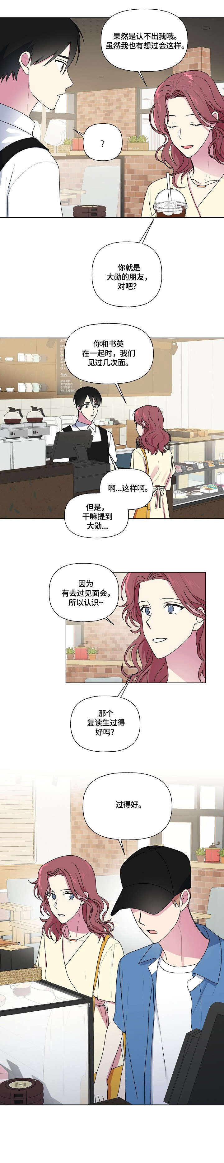 最后的答案漫画,第45章：有主了3图