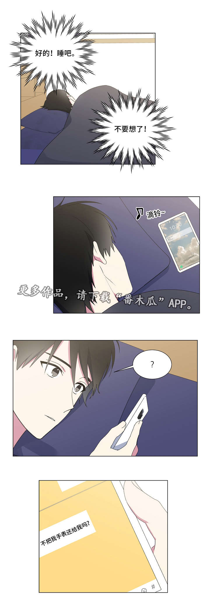 最后的答案漫画,第28章：交往1图