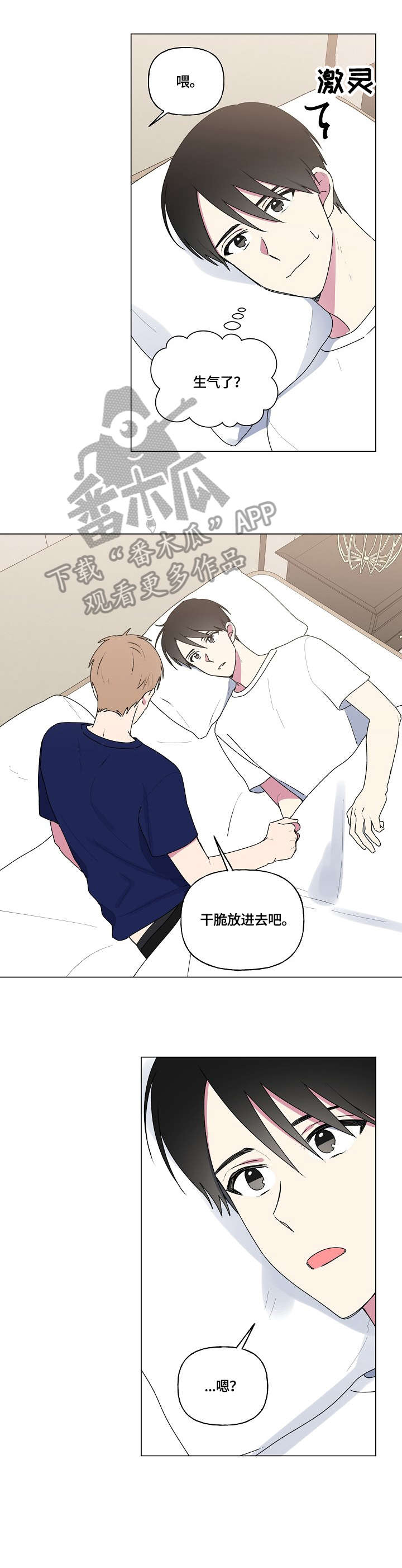 最后的答案漫画,第75章：相信你3图