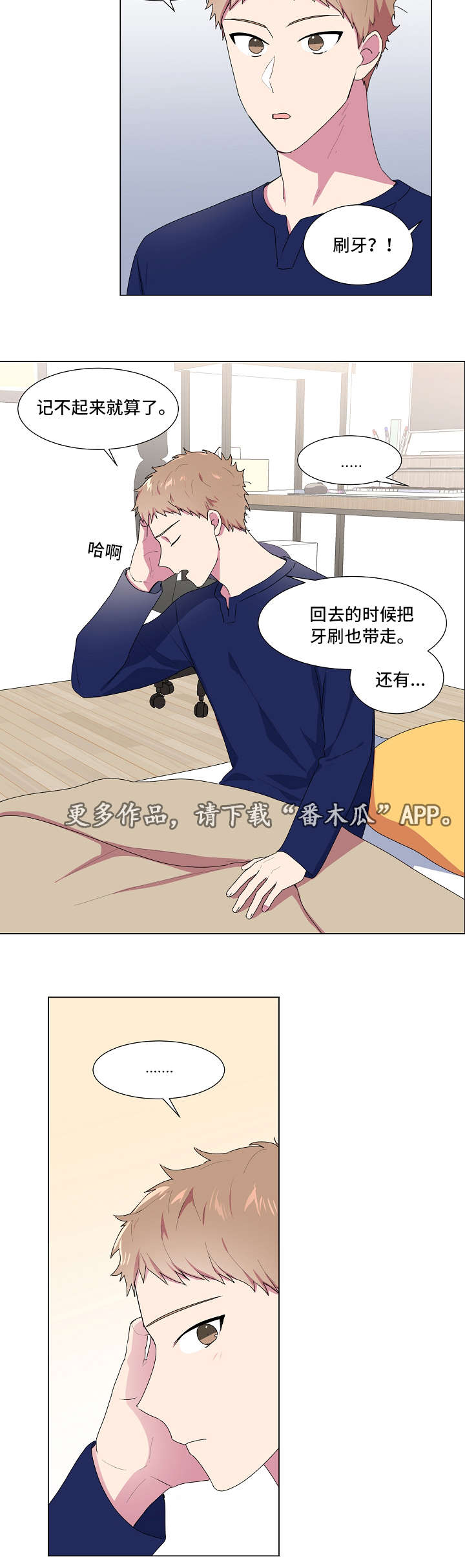 最后的答案漫画,第12章：逛街3图