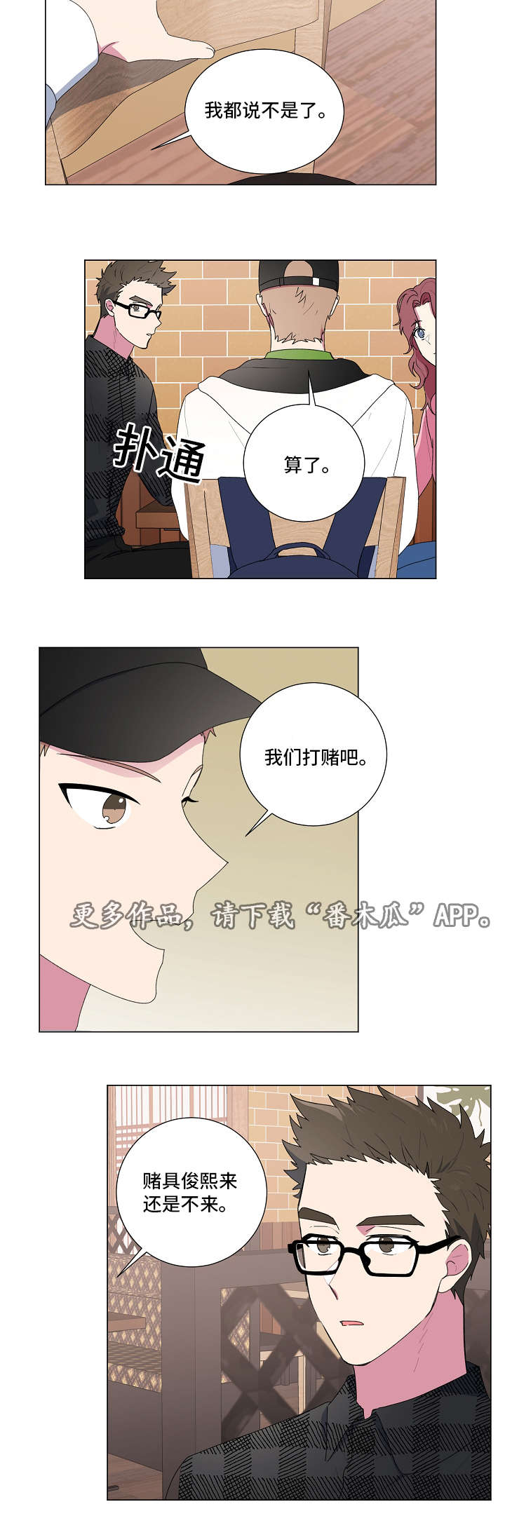 最后的答案漫画,第19章：关系5图