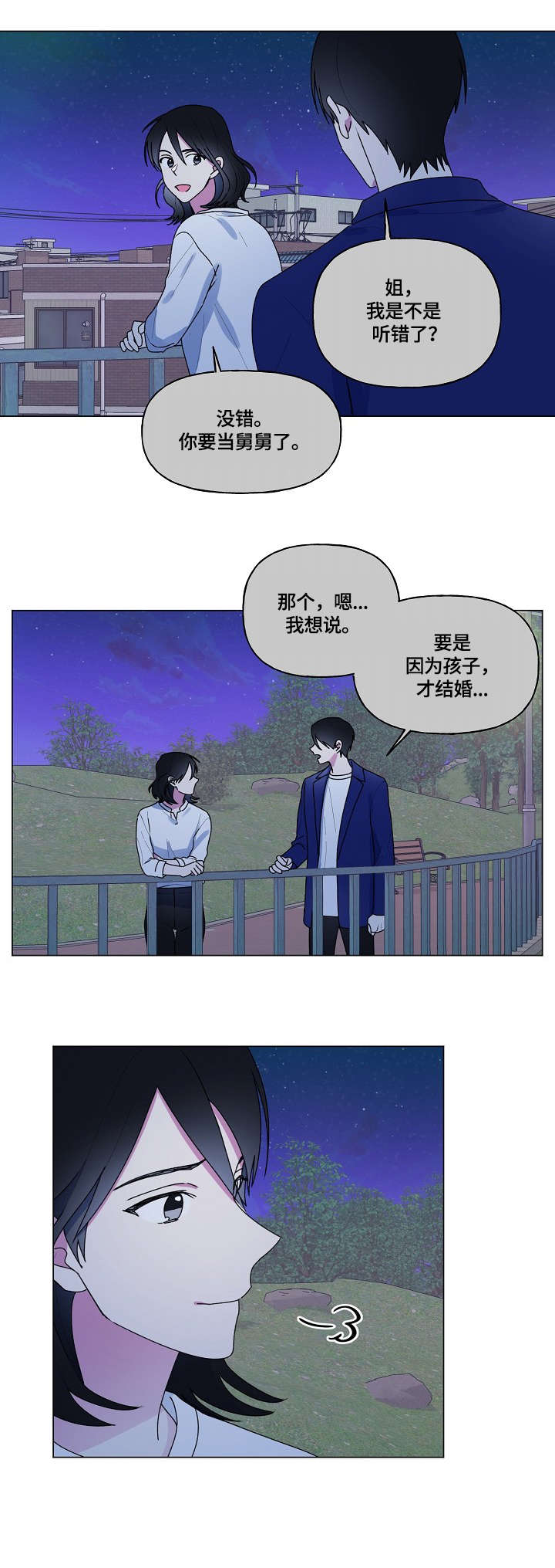 最后的答案漫画,第64章：姐姐1图