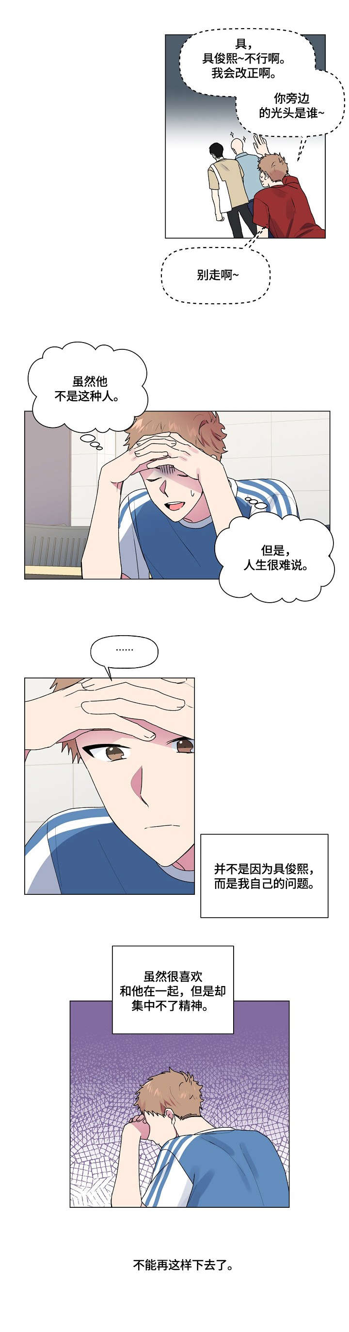 最后的答案漫画,第41章：知道了2图