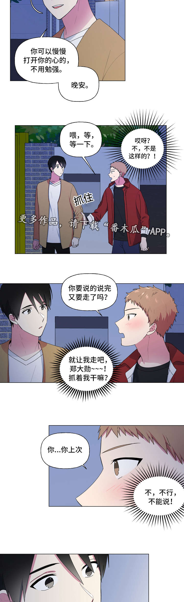 最后的答案漫画,第30章：奇怪1图