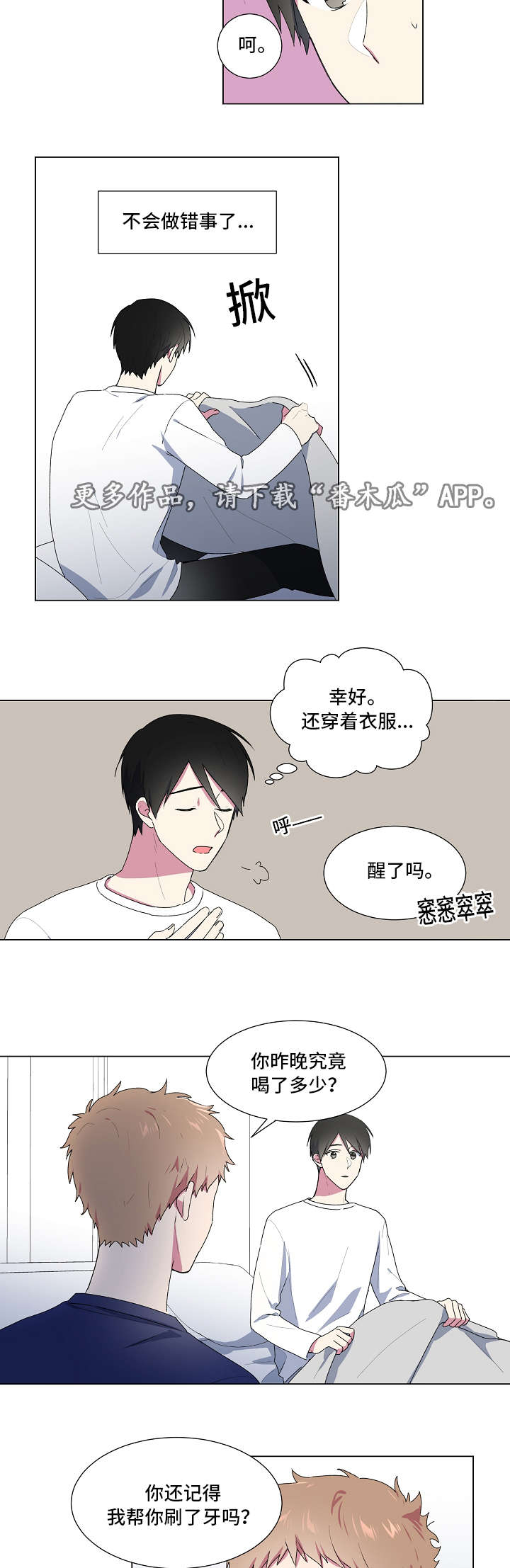 最后的答案漫画,第12章：逛街2图