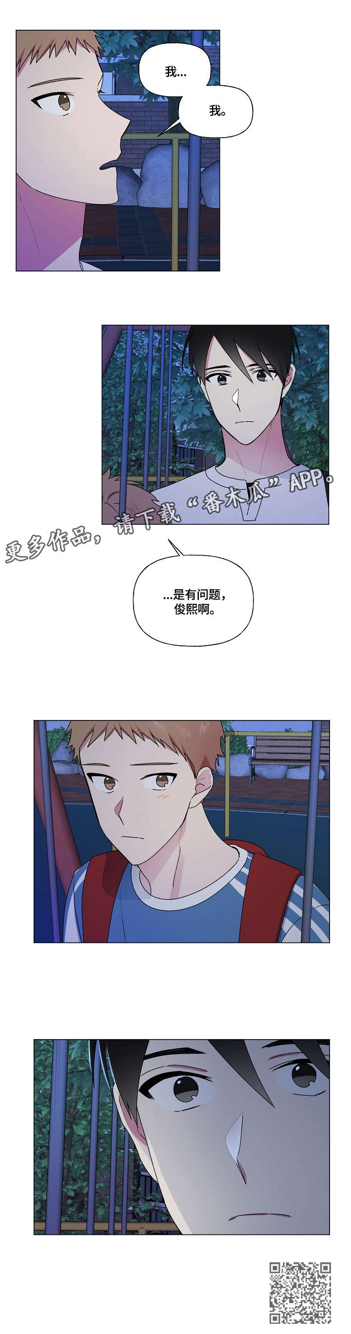 最后的答案漫画,第41章：知道了4图
