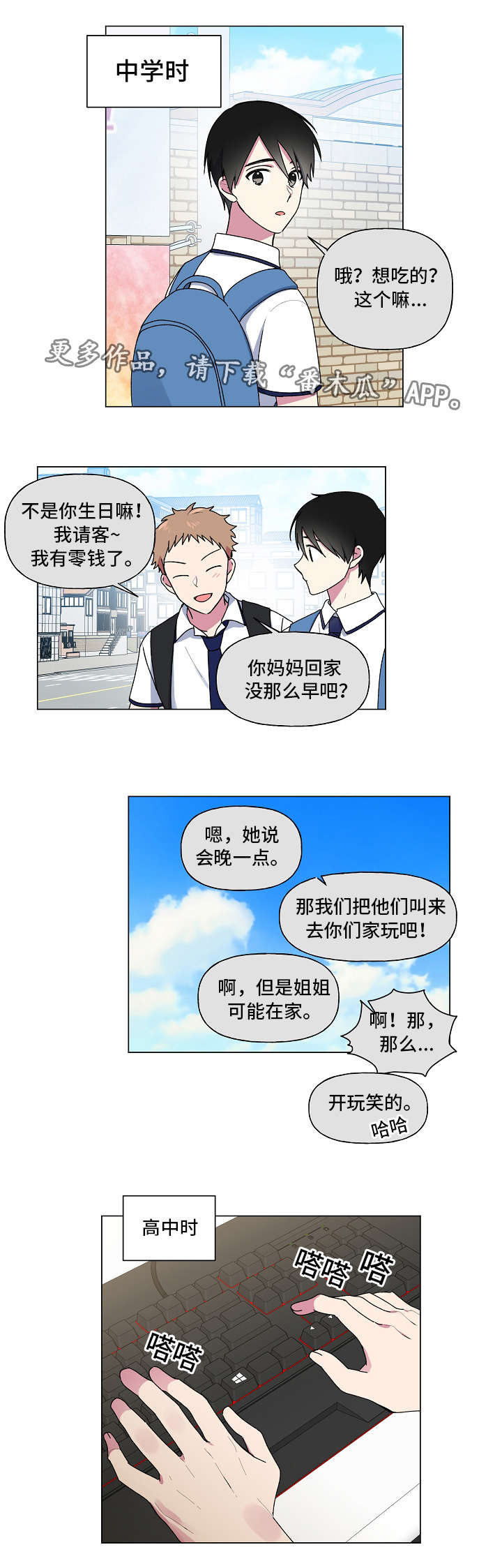 最后的答案漫画,第38章：生日4图