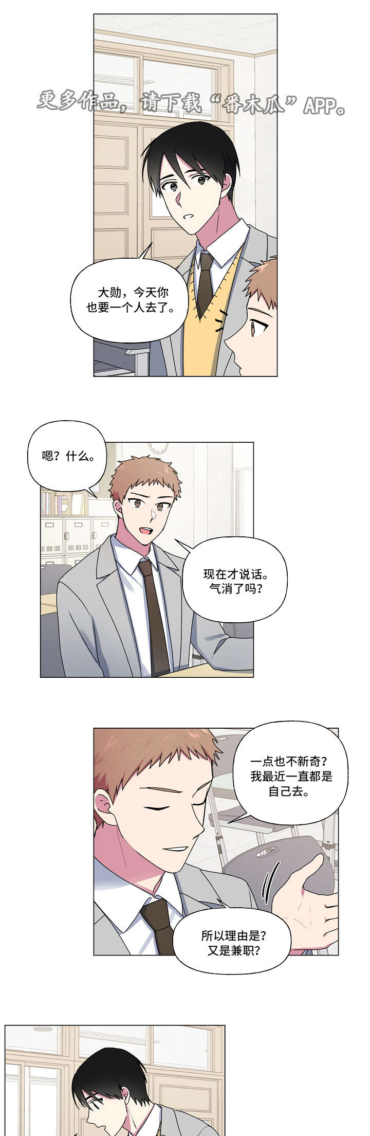 最后的答案漫画,第33章：发现4图