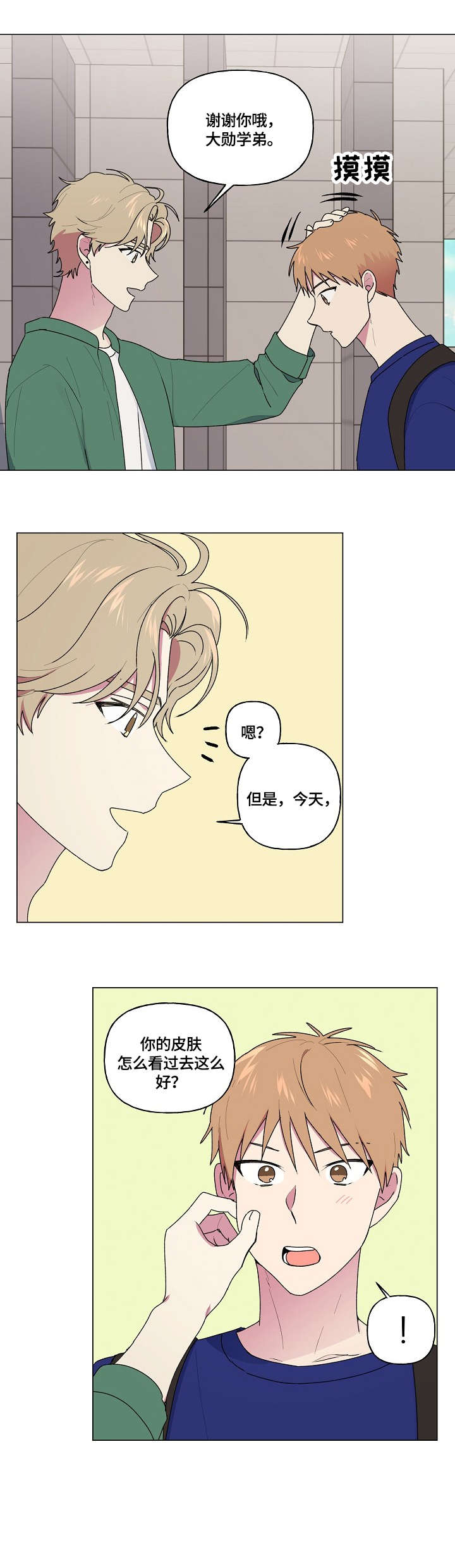最后的答案漫画,第66章：软柿子1图