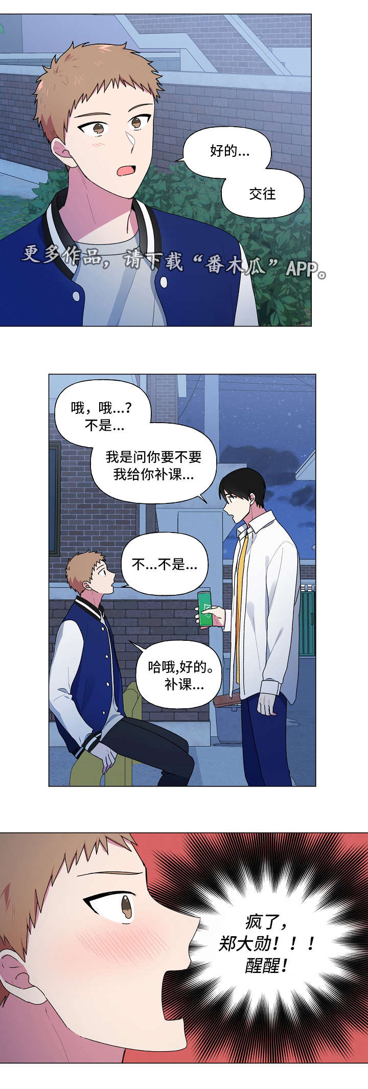 最后的答案漫画,第34章：补课4图