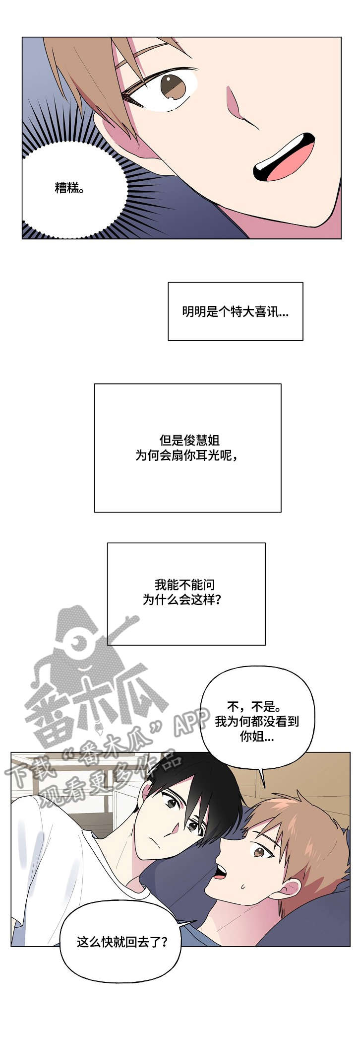 最后的答案漫画,第63章：一样2图