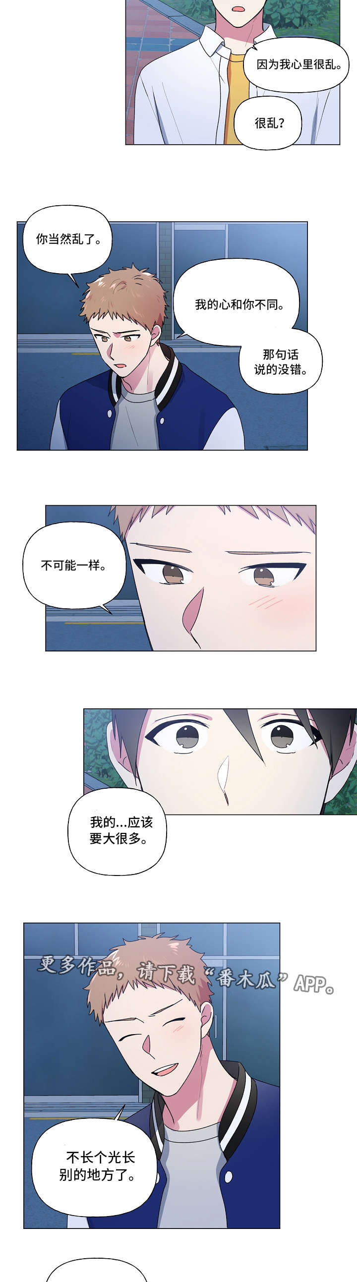 最后的答案漫画,第32章：对你不同5图