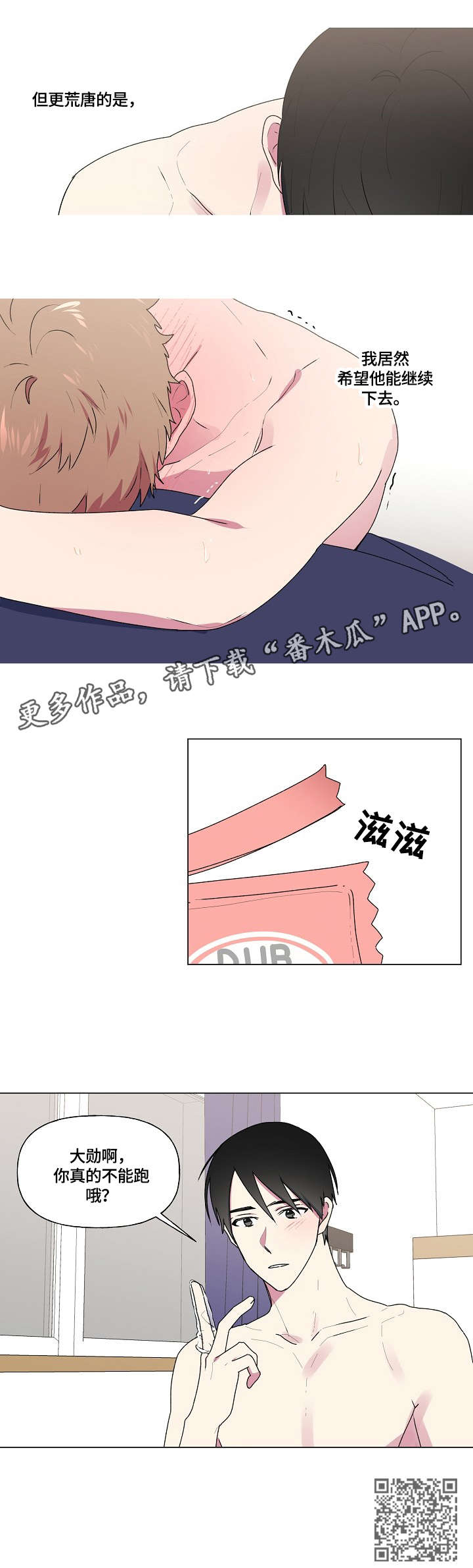 最后的答案漫画,第44章：看看我3图