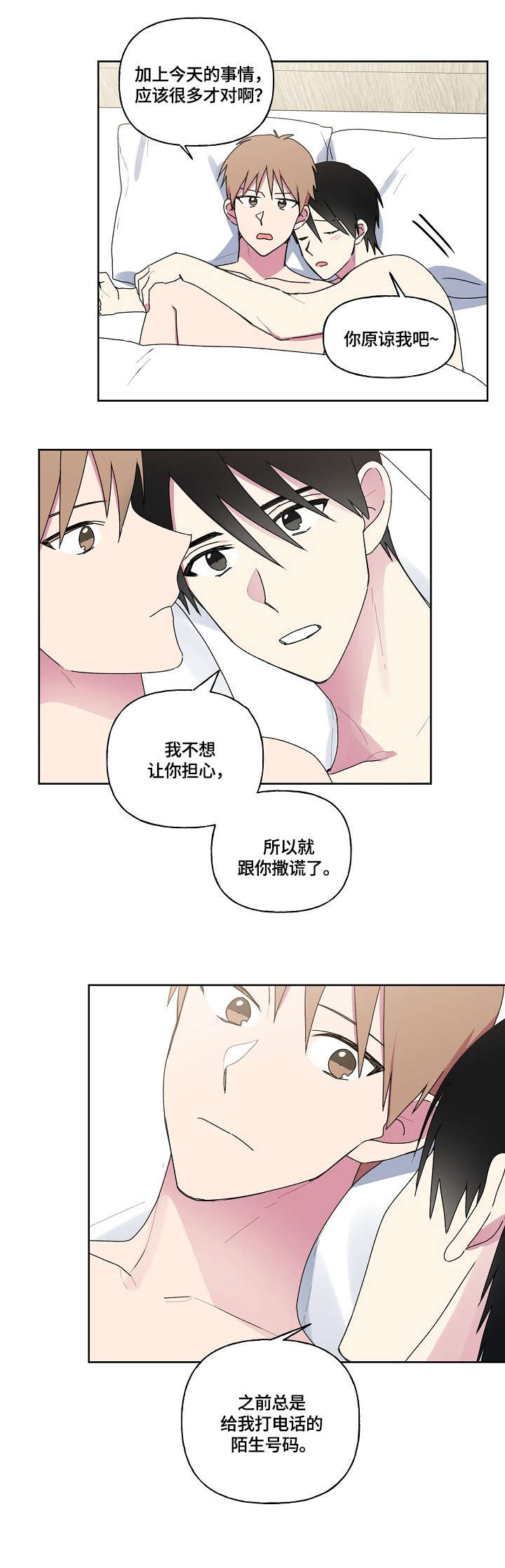 最后的答案漫画,第86章：帮你骂他1图
