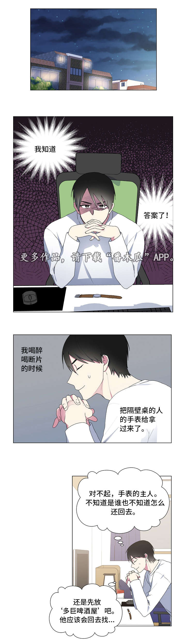 最后的答案漫画,第27章：手表4图