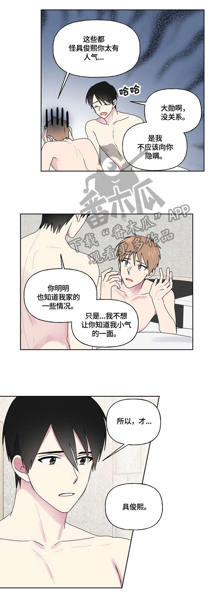 最后的答案漫画,第86章：帮你骂他4图