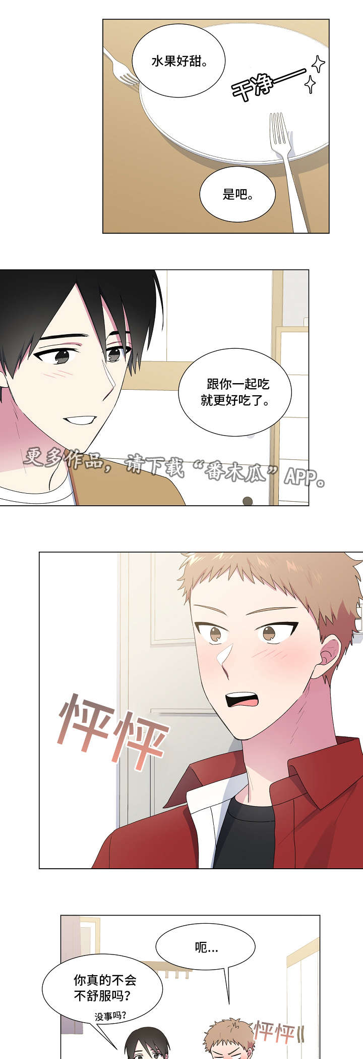 最后的答案漫画,第29章：故意1图