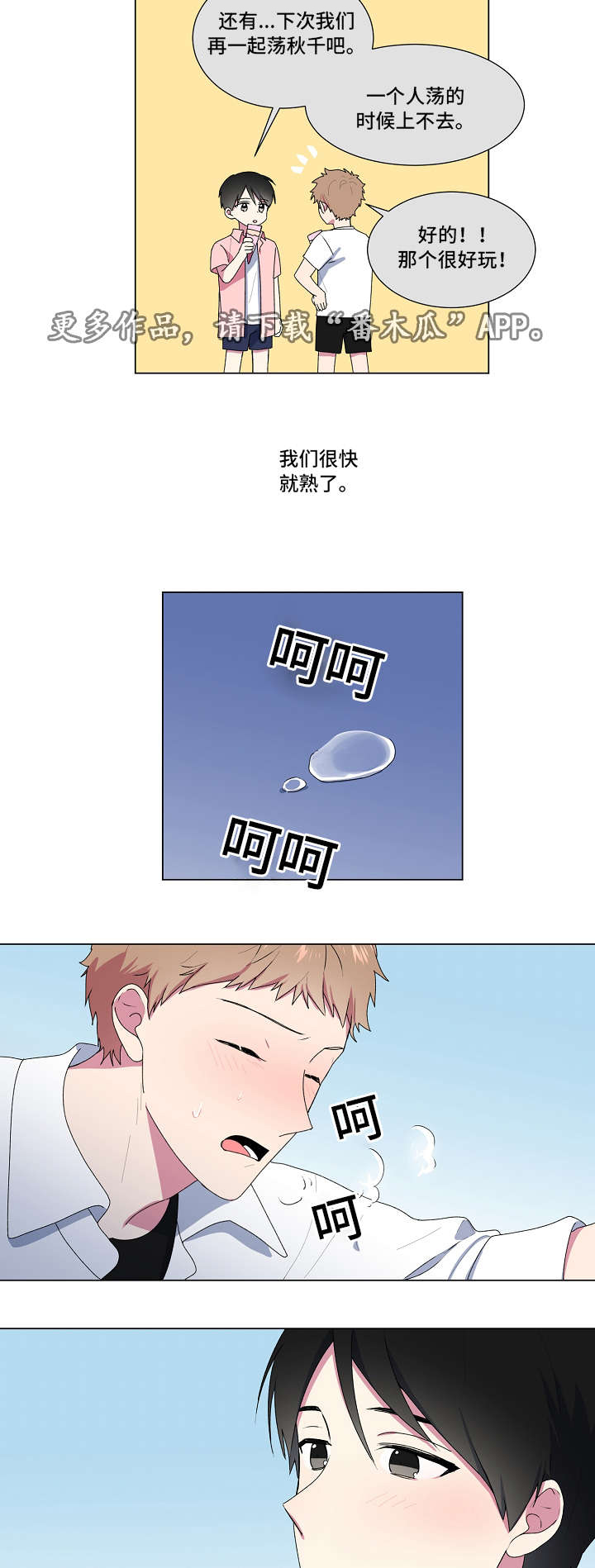 最后的答案漫画,第7章：荡秋千4图