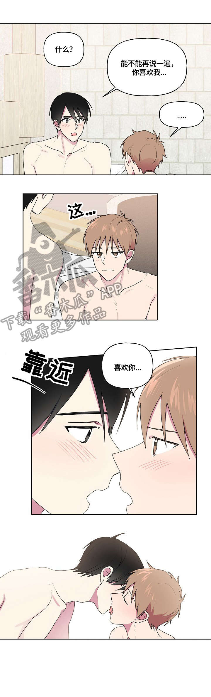 最后的答案漫画,第86章：帮你骂他3图