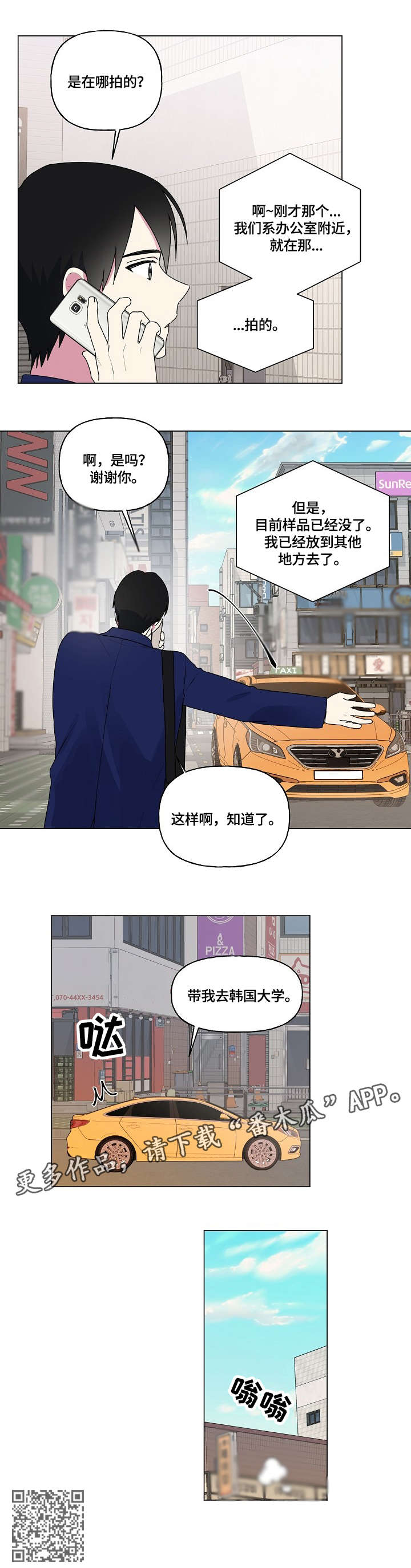 最后的答案漫画,第80章：消息5图