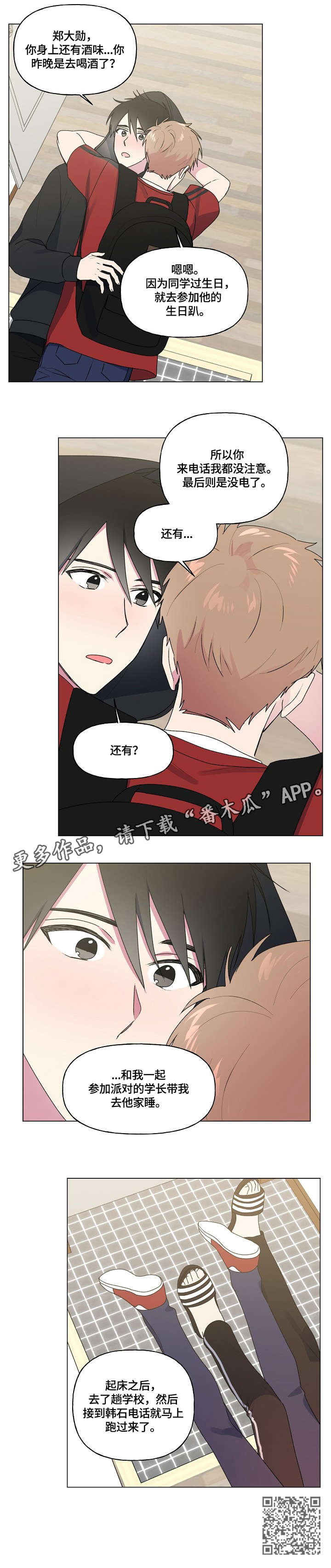 最后的答案漫画,第60章：解释3图
